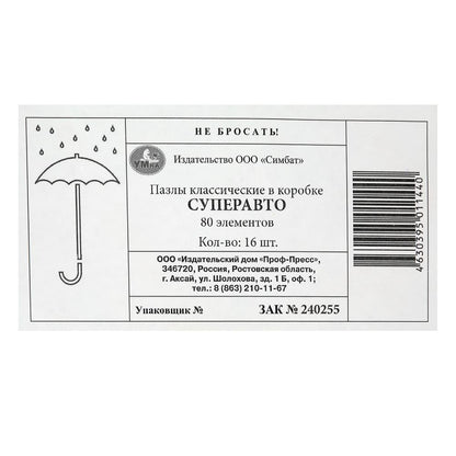 Суперавто. Пазлы в коробке 80 деталей. 130х90х25 мм. Умные игры. в уп.16шт в кор.8уп