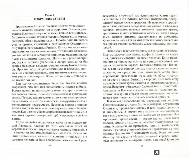 Клим Первый,Драконоборец