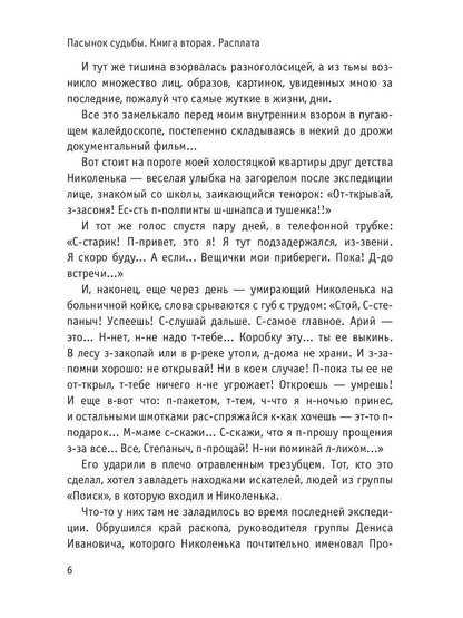 Рип.ОстрРФант.Пасынок судьбы.Расплата