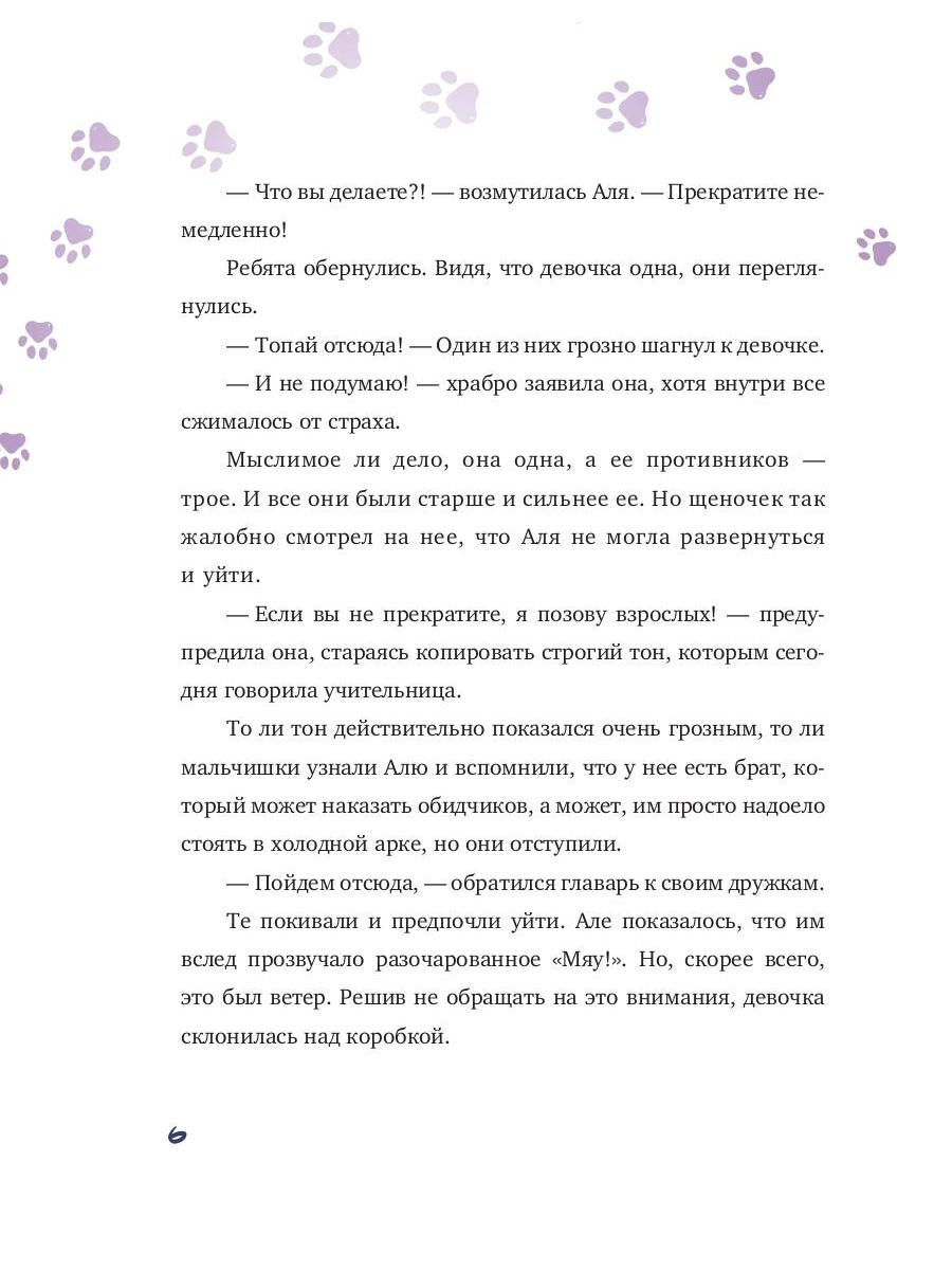 Аля, Тоша и Золотая клетка