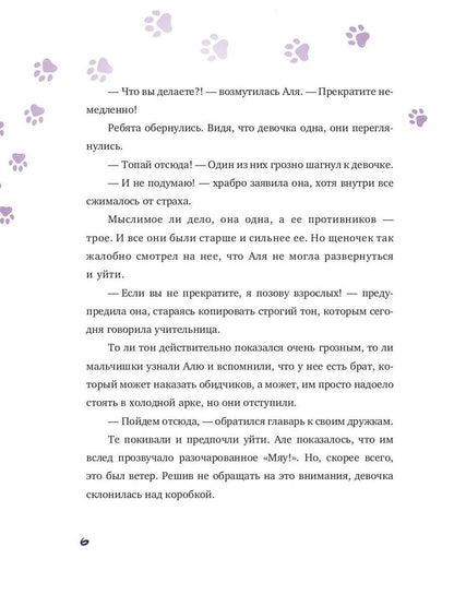 Аля, Тоша и Золотая клетка