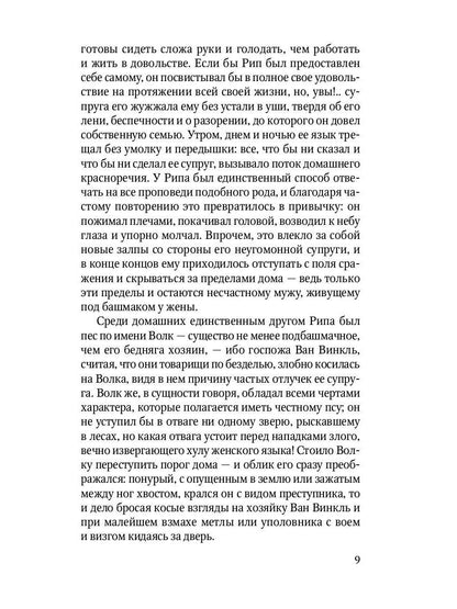 Легенда о Сонной Лощине: рассказы