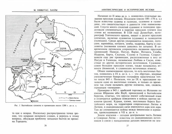 Балты. Люди янтарного моря