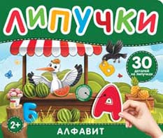 Новый год. Книга с липучками