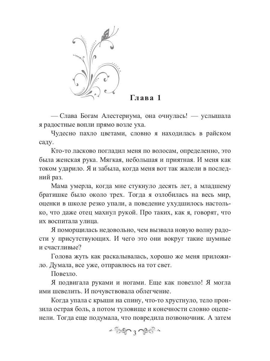 Попандос, или Как я стала принцессой горгулий