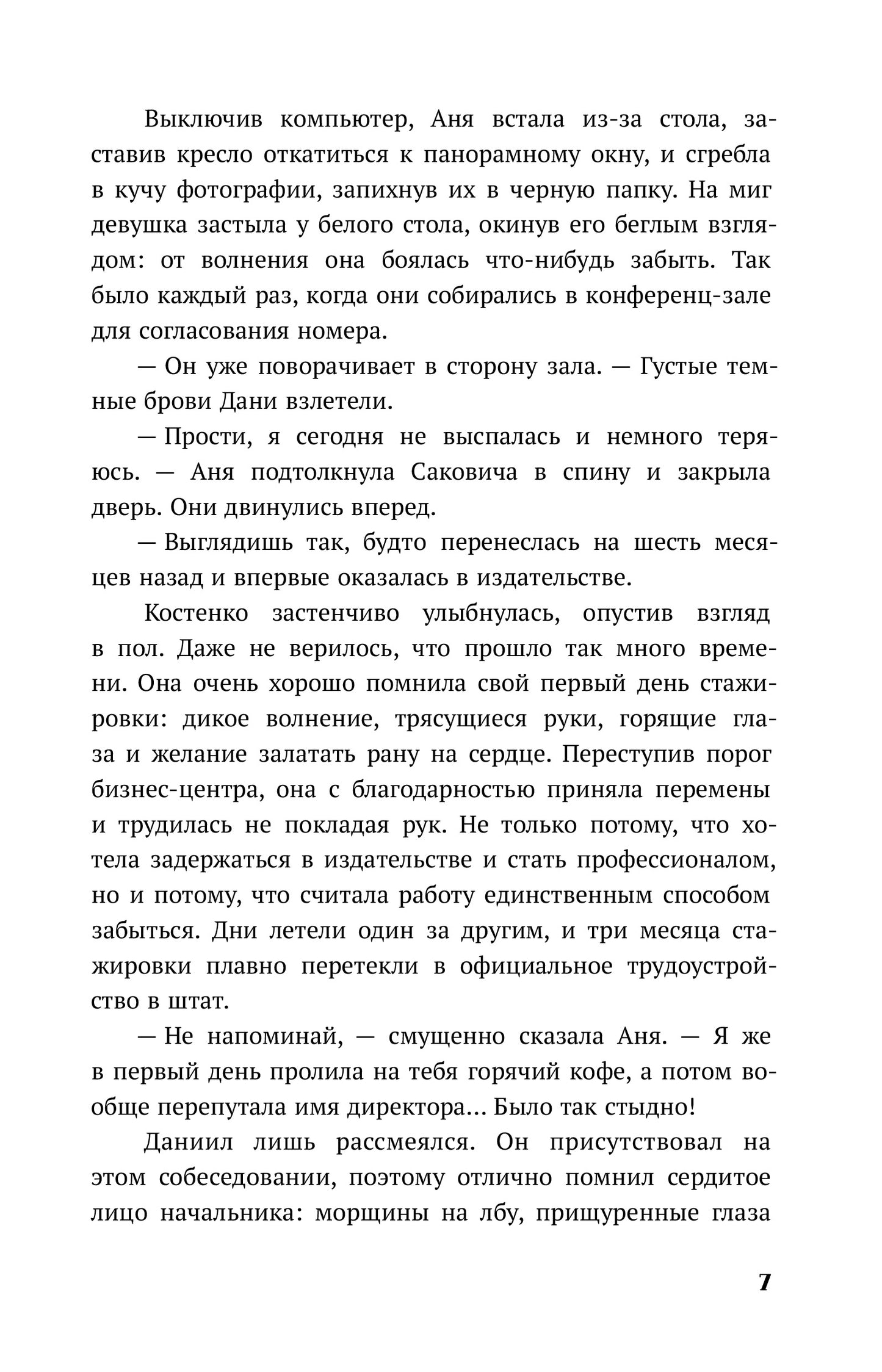 По осколкам льда: роман