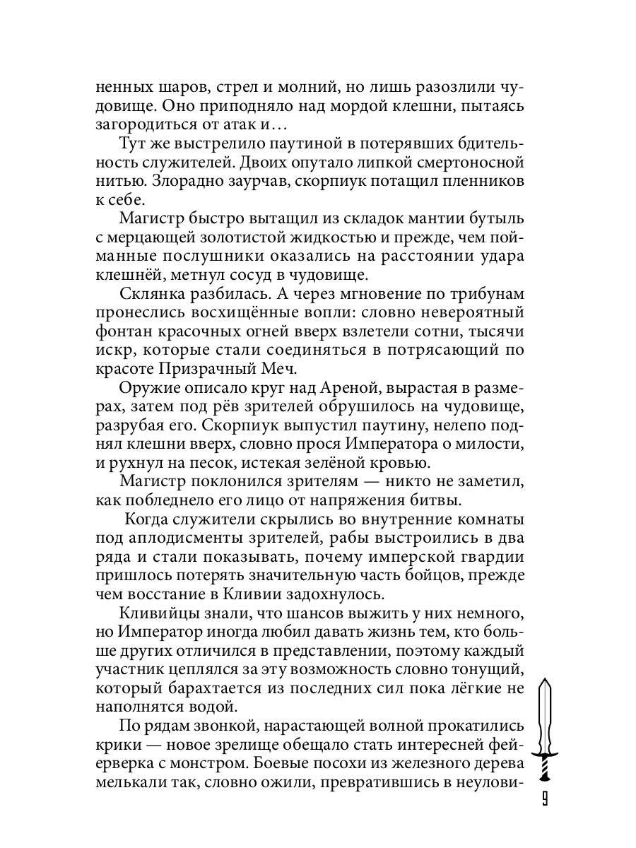 На крыльях Павшего Луча