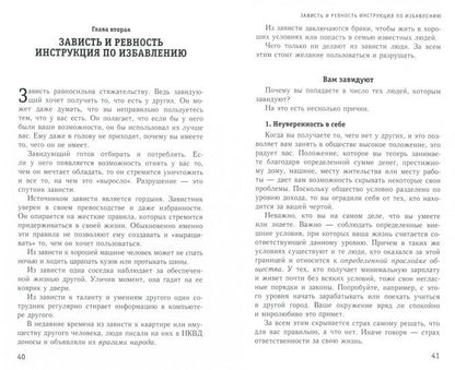 Жизнь в радости. 4-е изд. Как справиться с гневом, завистью, ревностью и обидой