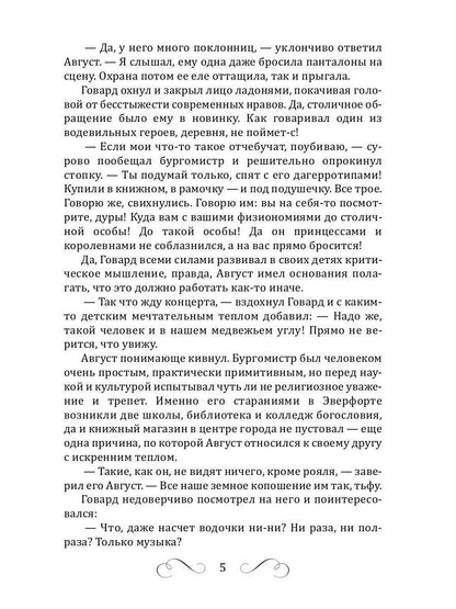 Рип.ДетекРус.Петровичева Музыка мертвых