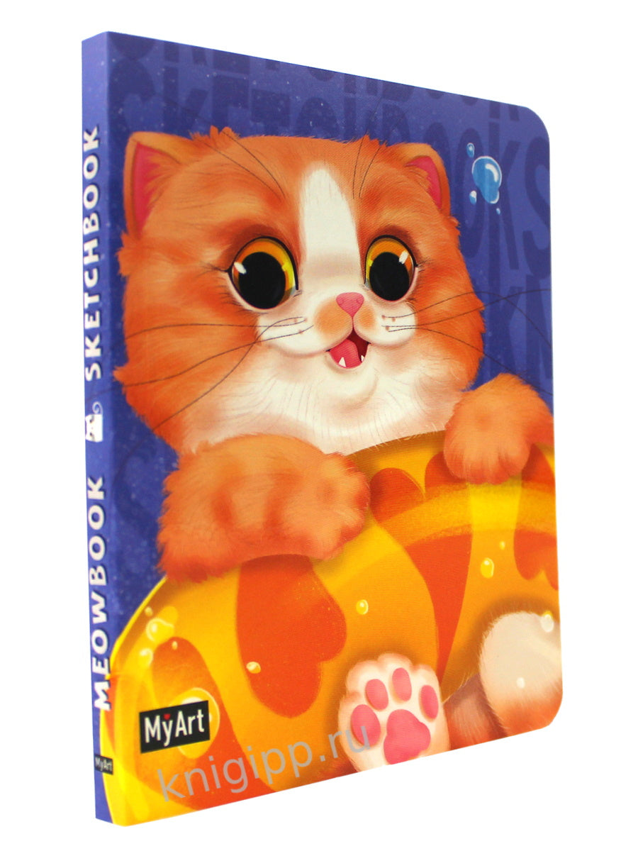 MyArt. MeowBook СКЕТЧБУК. Рыжий котик