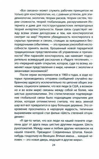 Популярная конспирология. Путеводитель по теориям заговора