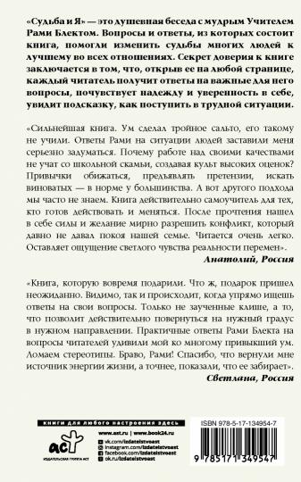 Судьба и я