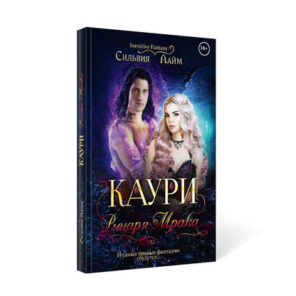 Каури рыцаря Мрака