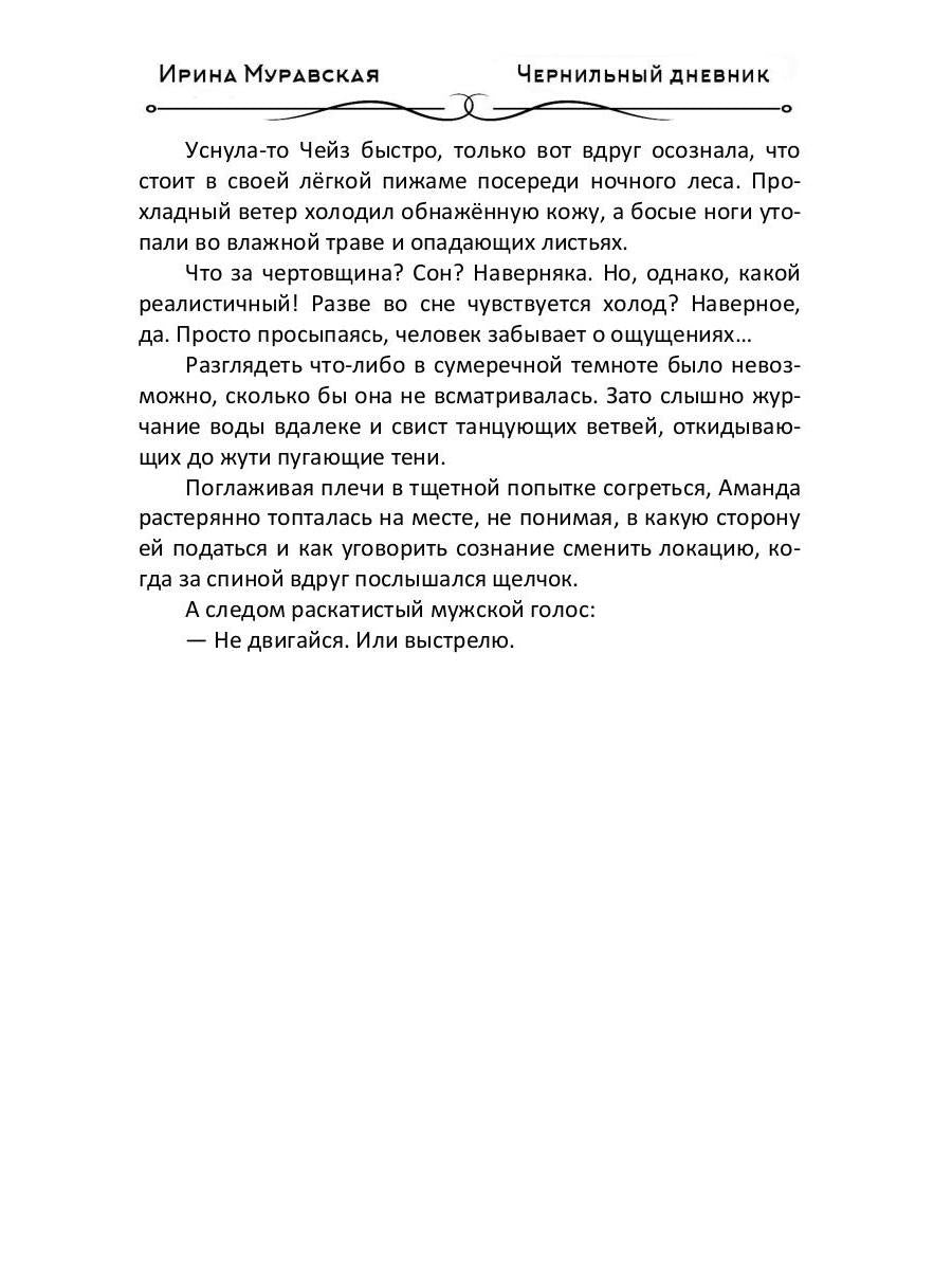 Чернильный дневник
