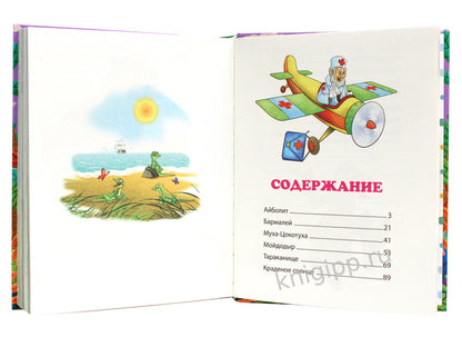 БОЛЬШАЯ КНИГА СКАЗОК ДЛЯ МАЛЫШЕЙ. КОРНЕЙ ЧУКОВСКИЙ. СТИХИ И СКАЗКИ