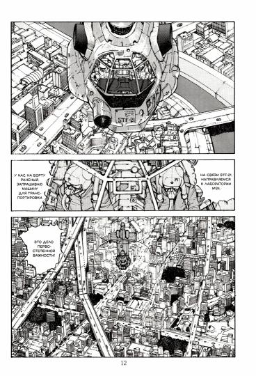 Акира. Том 2