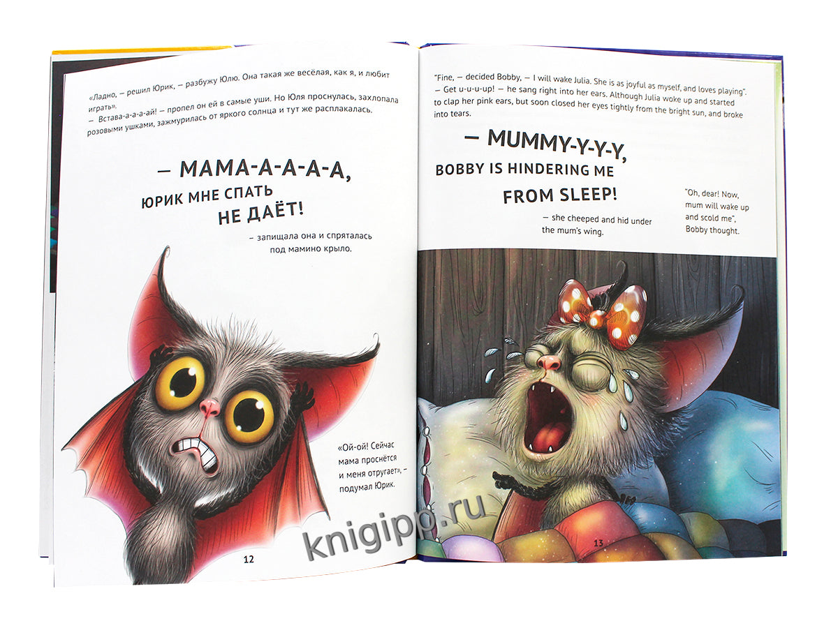 КНИГИ ДЛЯ БИЛИНГВОВ. Лучший для мамы (The best for his mum)