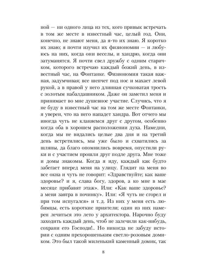 Белые ночи; Неточка Незванова