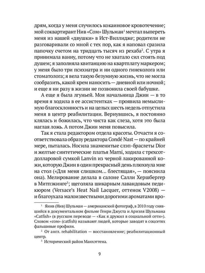 РипА.РеалИст.Как сломать себе жизнь(Амфетамингерл)