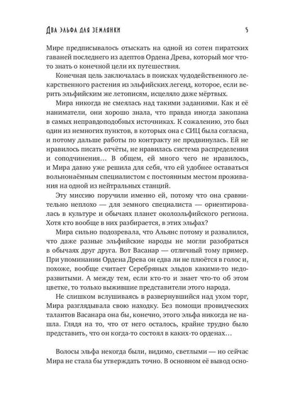 Два эльфа для землянки