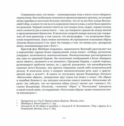 Очерк богословия литургической музыки. Православный взгляд