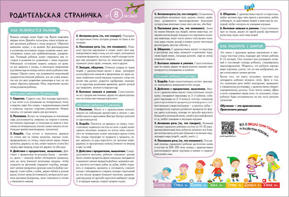 Школа Семи Гномов. Базовый курс. Речь, мышление, моторика. Комплект 0+