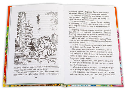 Велтистов. Победитель невозможного (третья книга из цикла о приключениях Электроника).