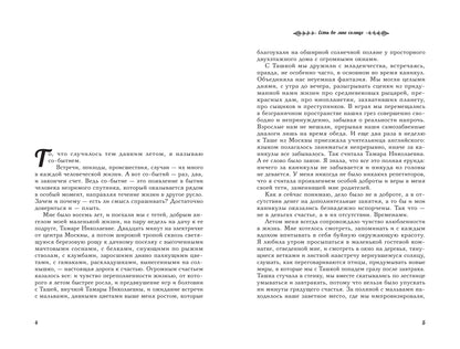 Есть во мне солнце