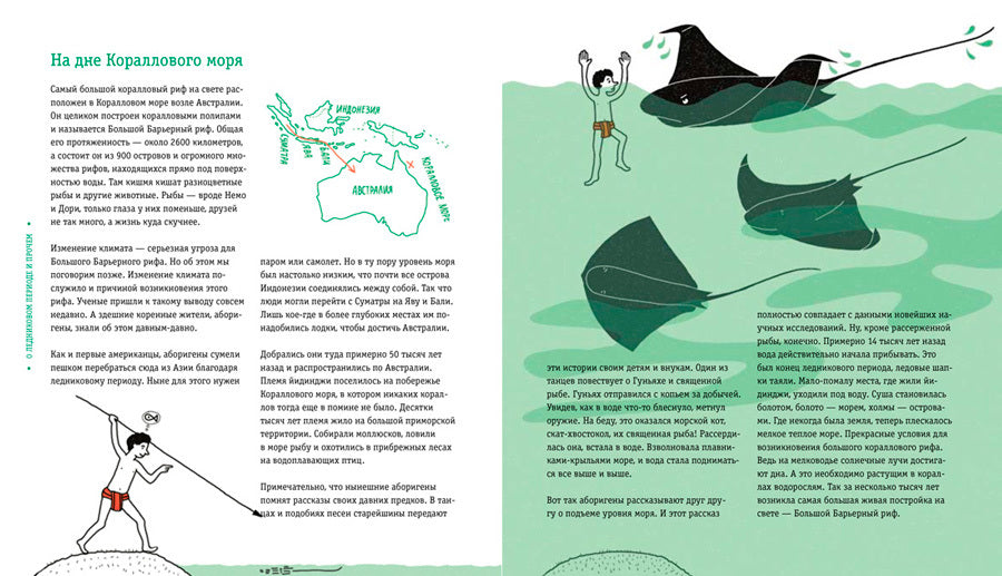 Пальмы на Северном полюсе. Большой рассказ об изменении климата
