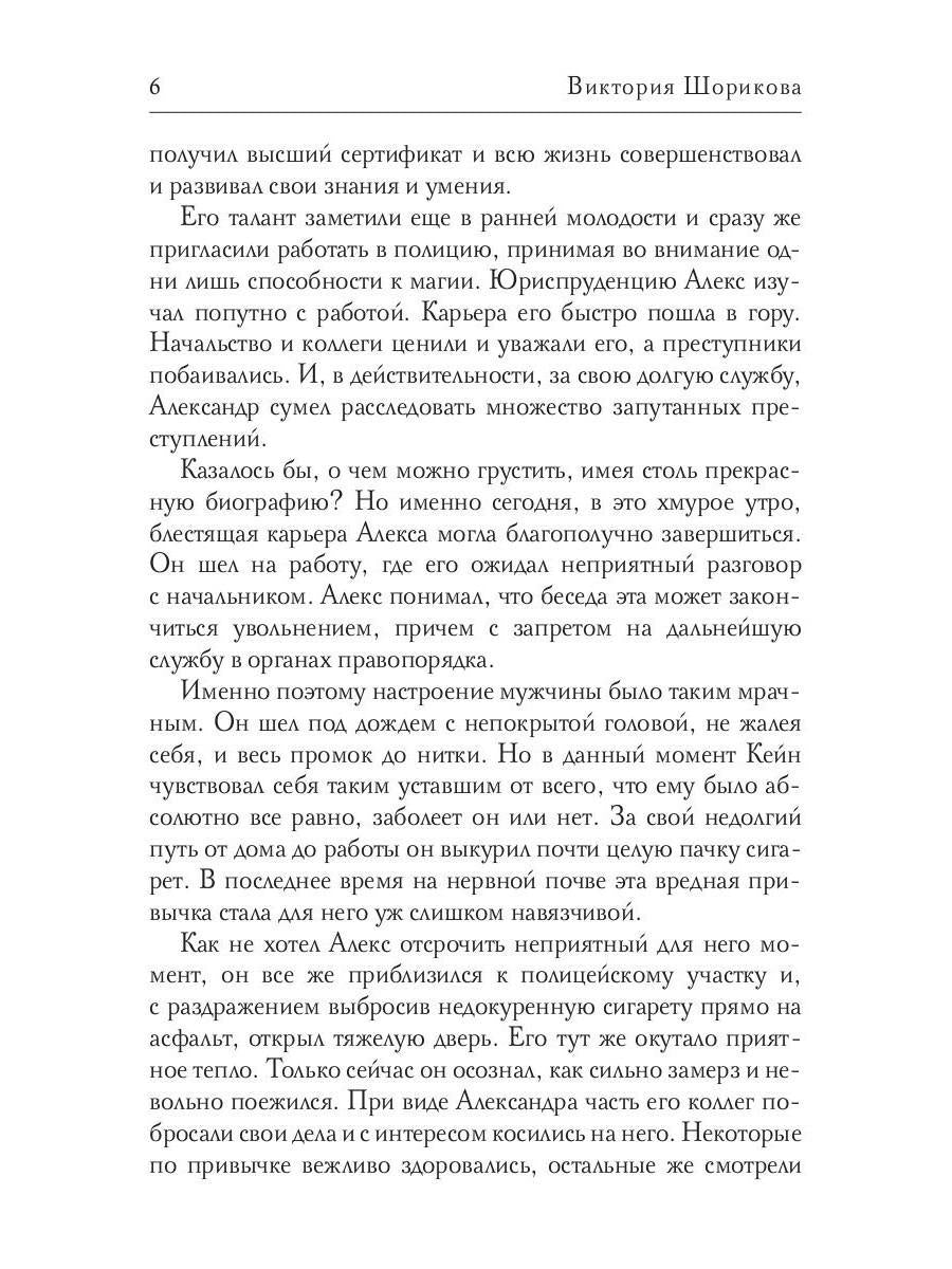 Дневник Кейна. Хроника последнего убийства