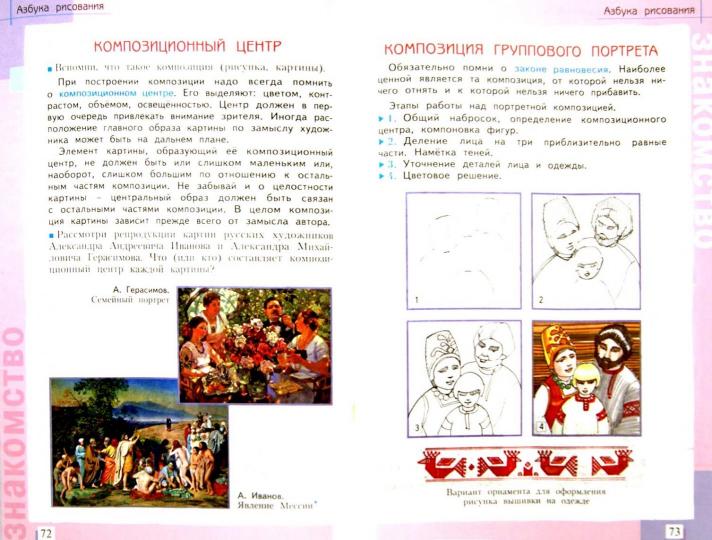 Ашикова. Изобразительное искусство 3кл. Учебник. Пр.2 ФПУ 22-27