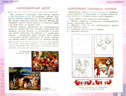 Ашикова. Изобразительное искусство 3кл. Учебник. Пр.2 ФПУ 22-27