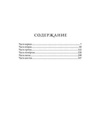 Трон Знания. Кн. 6