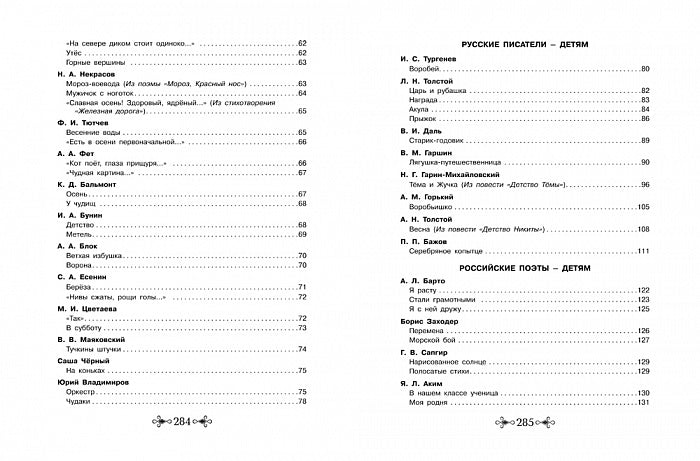 Большая хрестоматия для внеклассного чтения.1-4 кл