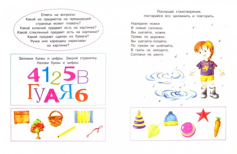 Запомни картинки (5-6 лет)