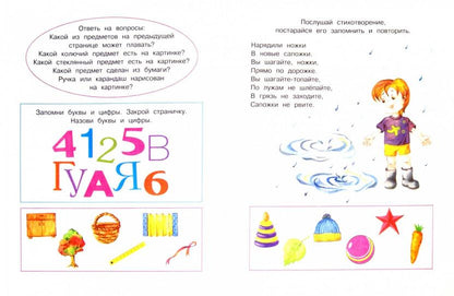 Запомни картинки (5-6 лет)