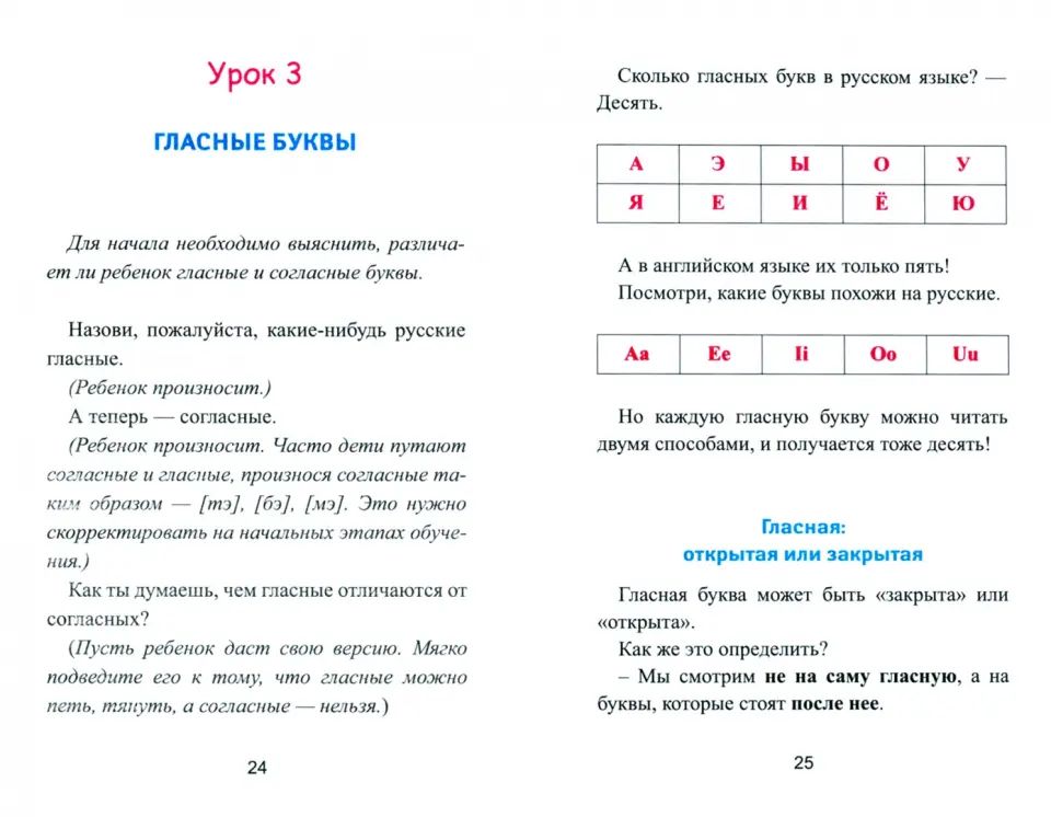 Научись читать по-английски дп