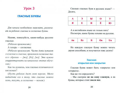 Научись читать по-английски дп