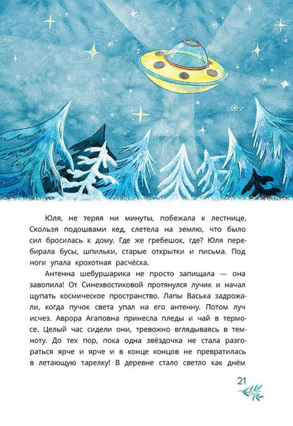 Абдеева. Шебуршарик Вася с планеты Синехвостиковая