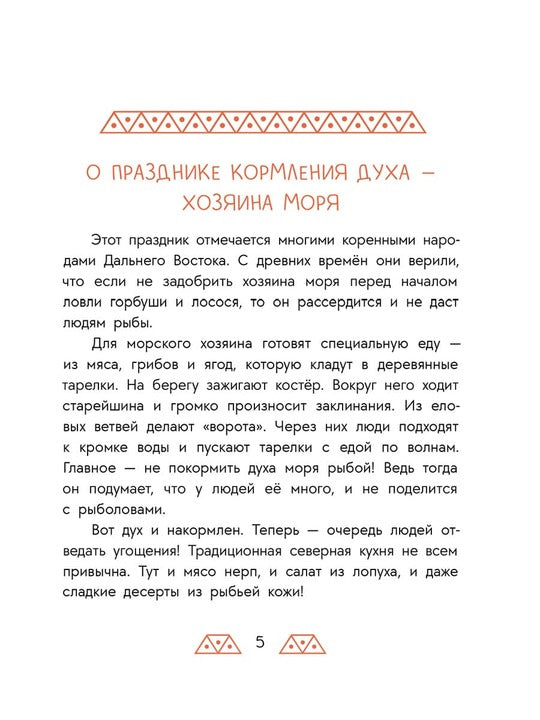 Украденная песенка: Дальневосточные сказки