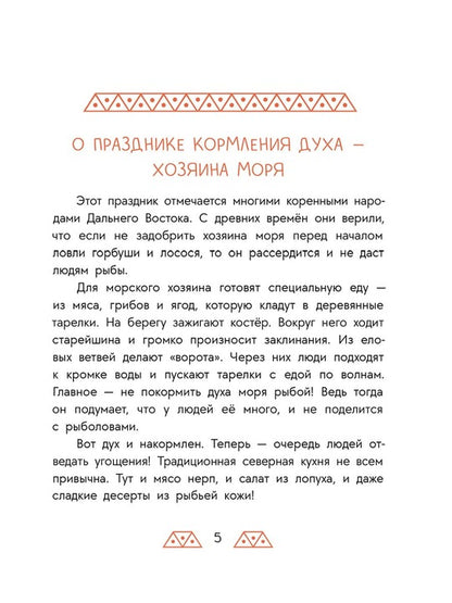 Украденная песенка: Дальневосточные сказки