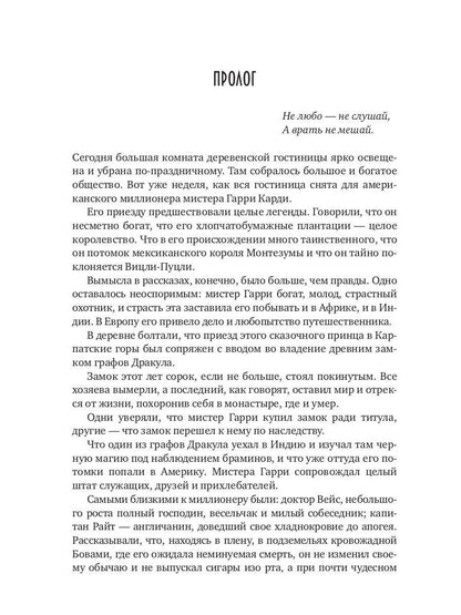 Вампиры. Из семейной хроники графов Дракула-Карди