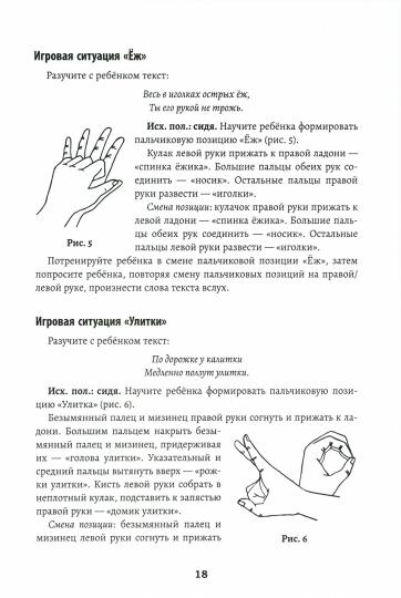 Развитие межполушар.взаимодейст.у детей:речедвигательные игры