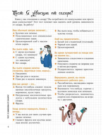 Мой блокнот. Стоп-сахар