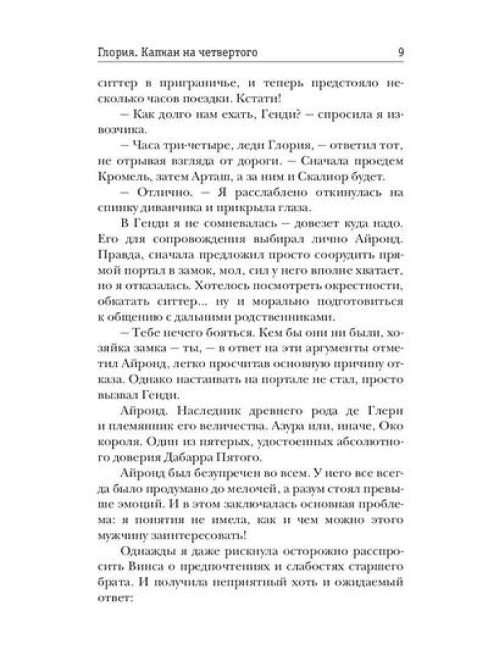 Глория. Капкан на четвертого