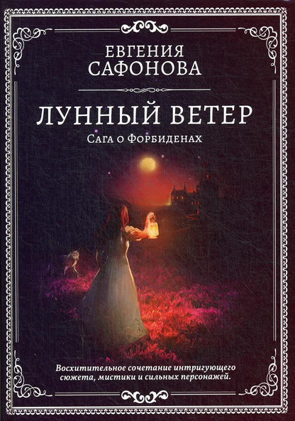 Рип.ВзросСказ.Лунный ветер