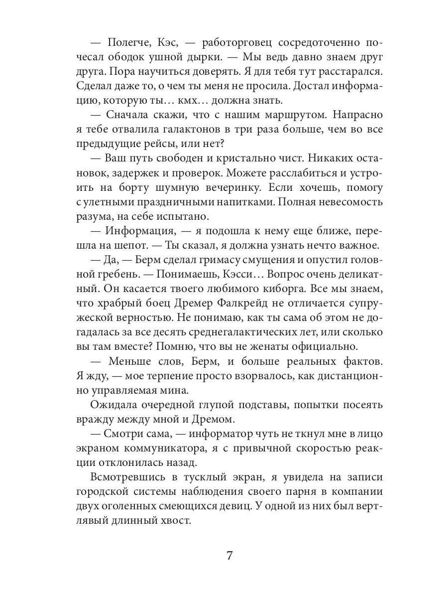 Полет опасных желаний