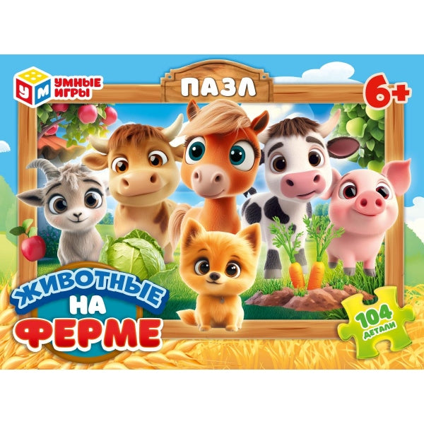 Животные на ферме. Пазлы классические. 104 детали. 190х141х35 мм. Умные игры в кор.24шт