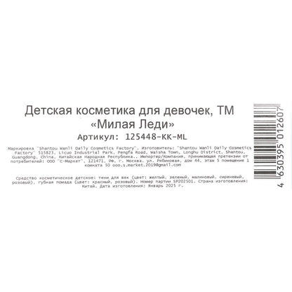 Косметика ДЛЯ ДЕВОЧЕК Сказочный Patrul тени, помада, аппликатор, кор МИЛАЯ ЛЕДИ