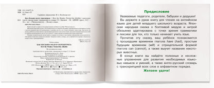 Читаем вместе. 2 уровень. Как обезьяна медузу перехитрила. (на английском языке)